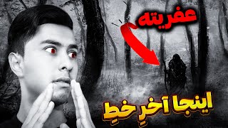 ترسناک ترین جستجوگری در آسیا❌وحشت واقعی رو اینجا باید حس کنید