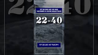 От 22 000 до 40 000 человек в зоне бедствия