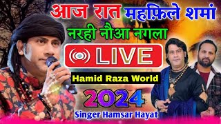 आज रात अपना गांव, नरही नौआ नगला से (LIVE) Hamsar Hayat