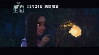 Wish - Chinese Mandarin Dubbing scene with Liu Yifei and Yosh Yu