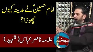 Why Imam Hussain (a.s) Left Madina? | Allama Nasir Abbas Multan