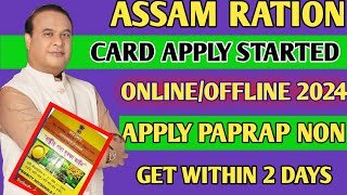 Ration Card Kave Atum Apply Paprap Ik Non//Assam Ration Card Apply Started 2024//Online/offline