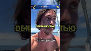 ЧЕРЕЗ ТИХИЙ ОКЕАН В ОДИНОЧКУ⛵️