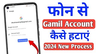 How To Remove Gmail Account in Your Phone | Phone se gamil id ko kaise remove karen