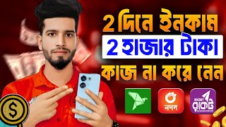 Online Income করার সহজ উপায় 2024 | online income bd payment bkash #onlineincome