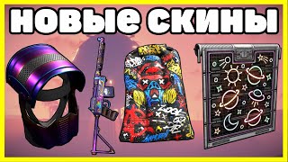 НОВЫЕ СКИНЫ RUST, ЧТО КУПИТЬ? АНАЛИТИКА СЕНТЯБРЬ/ NEW SKINS RUST 2021