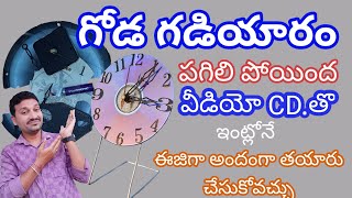 How To Make a DIY Wall Clock with CD In Home  telugu [SM6TV] #CD #WALLclock