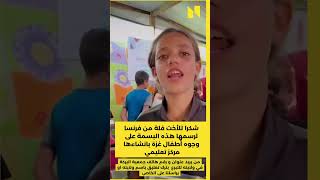 شكرا للأخت فلة من فرنسا و للجاليةعلى تبرعاتهم لجمعية البركة تم بحمد لله انشاء مركز تعليمي لأطفال غزة