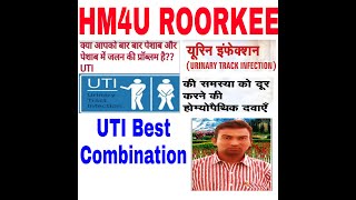 Urinary Track Infection(UTI) Best Combination/पेशाब में जलन Pus Blood और बार बार पेशाब होना /By: Y.K