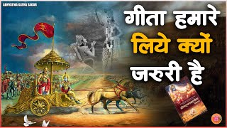 गीता हमारे लिया क्यों जरूरी है ? ||  गीता ज्ञान || Bhagawad Geeta Saar || Sneha Thakran