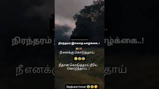 நீ எனக்கில்லை