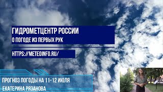 Прогноз погоды на 11-12 июля. Погода продолжит устанавливать температурные рекорды на юге страны.