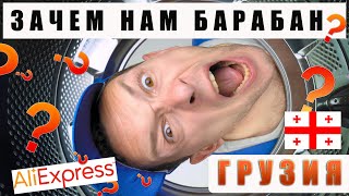 СХОДИМ С УМА В ГРУЗИИ. Посылки с Али и наша работа.