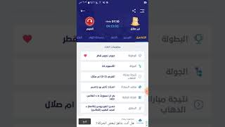 موعد مباراة ام صلال ايمن حسين العربي اليوم في دوري القطري في الجوله الأخيرة