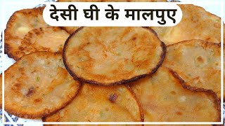 आटे का मालपुआ | Desi Ghee Malpua | Atta Malpua Recipe | Neelam Ki Tasty Rasoi #Shorts