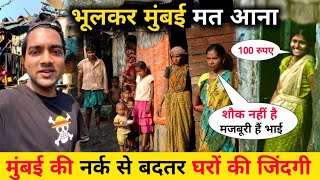 सब करना मुंबई भाग कर कभी मत आना 🥹 || Mumbai Life | Slum Life Of Mumbai | House Tour Of Mumbai Kurla