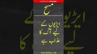 Sahih Bukhari Hadees (Hadith) 163 | حدیث صحیح بخاری | #Urdu | #Hadees #hadith | सही बुखारी (हदीस)