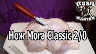 Нож Morakniv Classic 2/0. Разделка курицы. Скидка в описании.