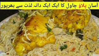 The Best Chicken Pulao Recipe / Chana Chicken pulao / Chicken Channa pulao