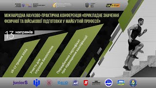 Міжнародна конференція «Прикладне значення фізичної та військової підготовки у майбутній професії»