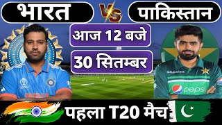 India vs Pakistan 1st T20 match today  | IND vs PAK | भारत की तूफानी पारी  || Cricket 19 #indvspak