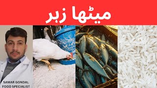 toxins in food | Arsenic poisoning | toxin residues in rice, poultry, fish & water