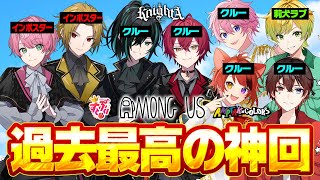 【神キル】歌い手グループ『すとぷり・AMPTAK・騎士A』をインポスターでキルしまくったら神回になったｗｗ【アモングアス/Among Us/宇宙人狼】