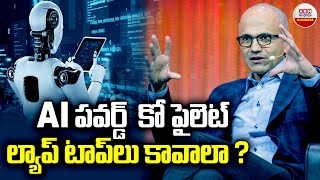 AI పవర్డ్ కో పైలెట్ ల్యాప్ టాప్లు కావాలా ? | Laptops  Built  In AI Technology | ABN Business