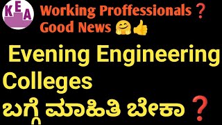 Evening Engineering Colleges in Karnataka#Working Proffessionals #Evening Engineering colleges seats