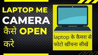 Laptop Me Camera Kaise Open Kare| Laptop Camera|Hp Laptop Camera Open|Laptop Camera Open