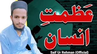 Azmat-e-Insan | Saif Ur Rehman speeches 🕋