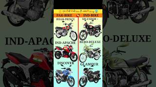 Pakistani Bike vs Indian Bike vs Apache Bike❓#shorts #indian bike