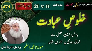 خلوص عبادت|| Molana Muhammad Aslam Hazarvi