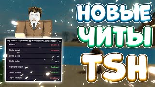 ЧИТЫ на The Survival Game в Роблокс | СКРИПТ на The Survival Game в Roblox