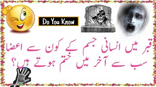 Human Body GK in Urdu || General Knowledge Questions and Answers About Human