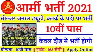 Indian Army Vacancy 10th Pass 2021 | Indian Army Bharti 2021, Indian Army Recruitment 2021 | #Army