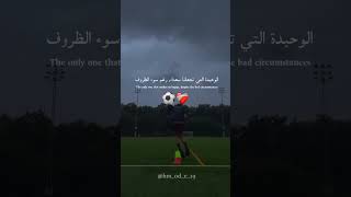 التي تجعلنا سعداء رغم سوء الظروف ⚽💔