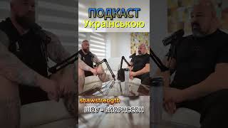 Де ти бачиш себе у АРМРЕСЛІНГУ ? ШОУ - БЙОРНССОН ПОДКАСТ  #strongman #SHAW #Bjornsson