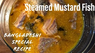 BANGLADESHI MUSTARD FISH RECIPE | STEAMED FISH CURRY #bansricookingadventure