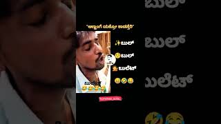 #memes #meme #kannada #kannadamemes #kannadatrollpage #ajith_beatz#dboss