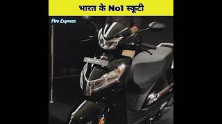 भारत में नंबर 1 स्कूटी कौन सी है | Top 5 scooty in india 2023 #shorts #youtubeshorts