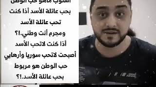 ما معنى كلمة شبيحة؟ هذا ما قال اليوتيوبر اياد الشامي