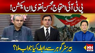 Mohsin Naqvi contacts PTI chairman Barrister Gohar | Breaking News | Kohenoor Digital