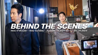 Behind  กองถ่ายเจ้าตัวน้อย จันทร์แรม