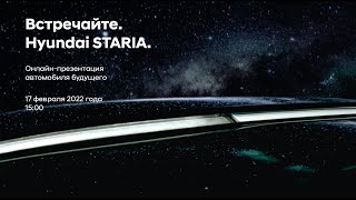 Hyundai STARIA. Скоро