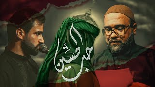 حب الحسين  | محمد الفتلاوي  | حسينية جنة الزهراء | محرم 1446