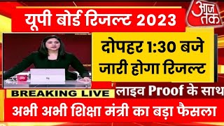 यूपी बोर्ड 2023 रिजल्ट दिनांक घोषित,UP Board result 2022,UP Board result 2023 kab aayega,UP Board