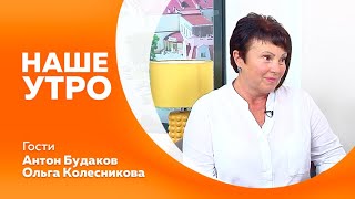 Программа"Наше утро" 30.07.2024г