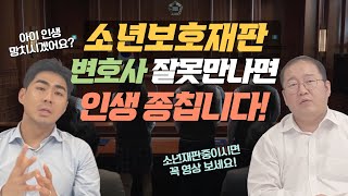 [주변들실제사례] 소년보호재판! 변호사의 역할로 아이의 인생이 달라질 수 있다!!