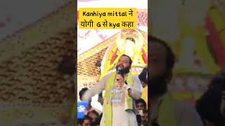 ❤️kanhiya mittal ka pyar😍💯 #yogiadityanath #kanhiyamittal #shorts #viral #viralshorts #khatushyam